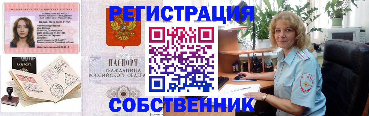 временная регистрация купить в Калининградской области