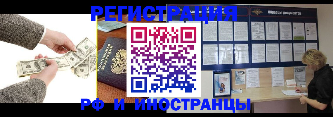 прописка штамп в Калининградской области